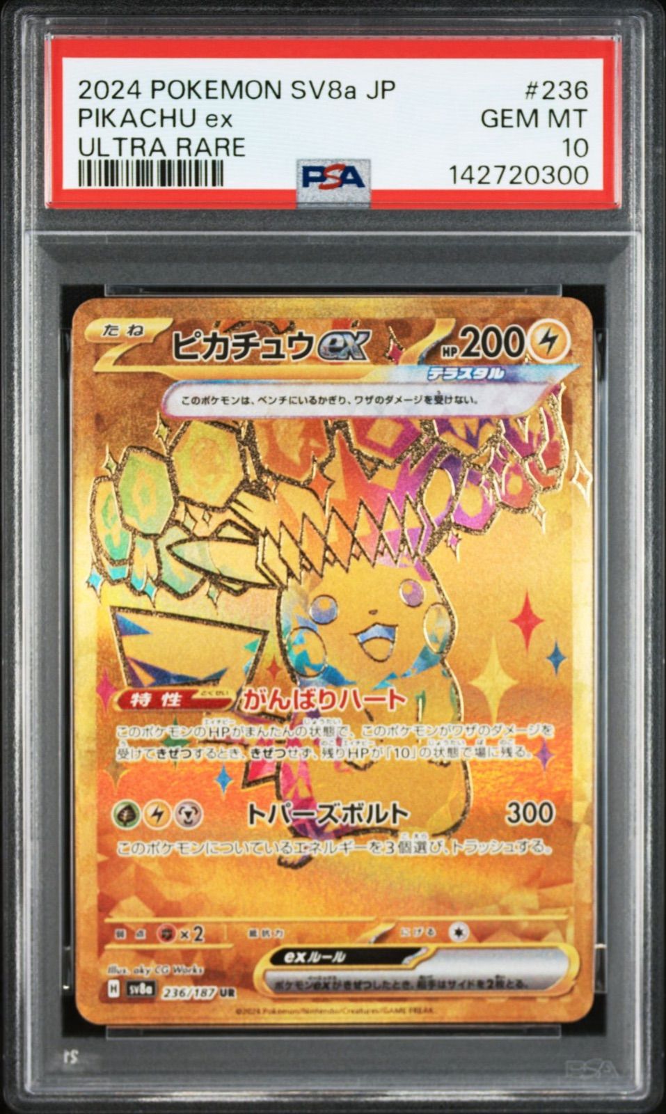 PSA10 ピカチュウex UR テラスタルフェス