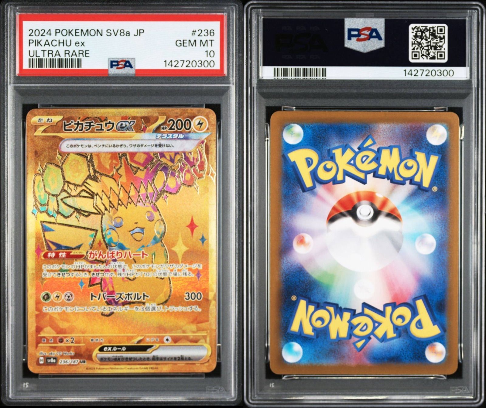 PSA10 ピカチュウ ex UR 2024 Pokémon SV8a