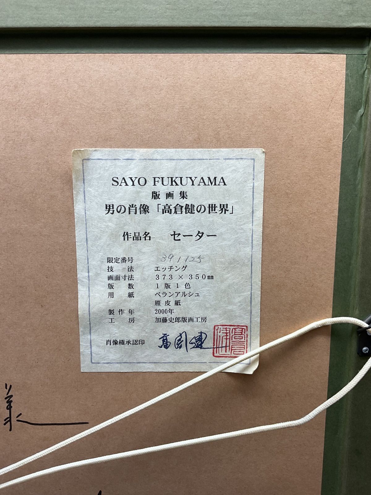 高倉健  直筆サイン  シミ、汚れあり 高倉健 直筆サイン - メルカリ