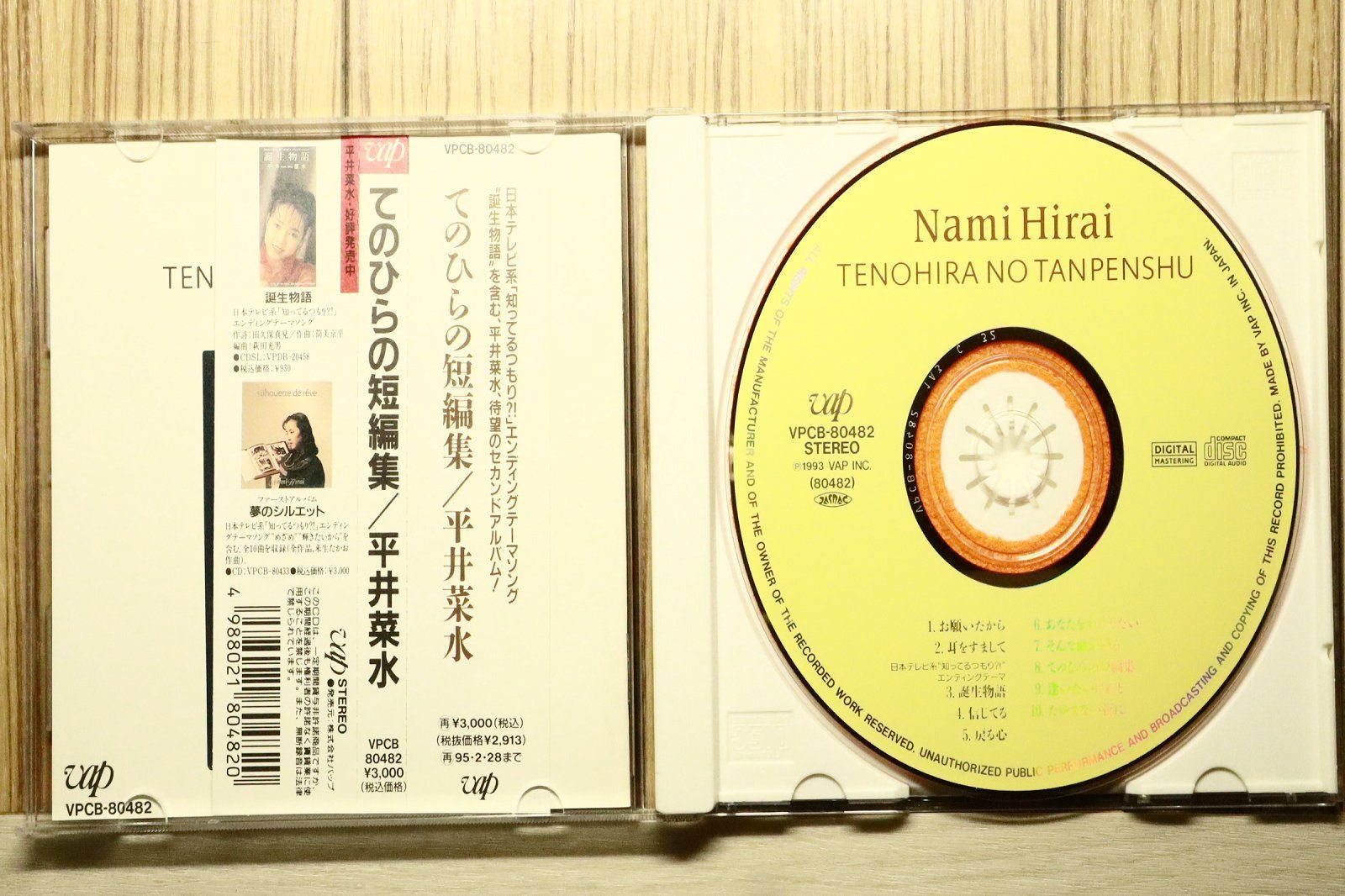 国内盤CD☆平井菜水/□ てのひらの短編集 【VPCB80482/4988021804820