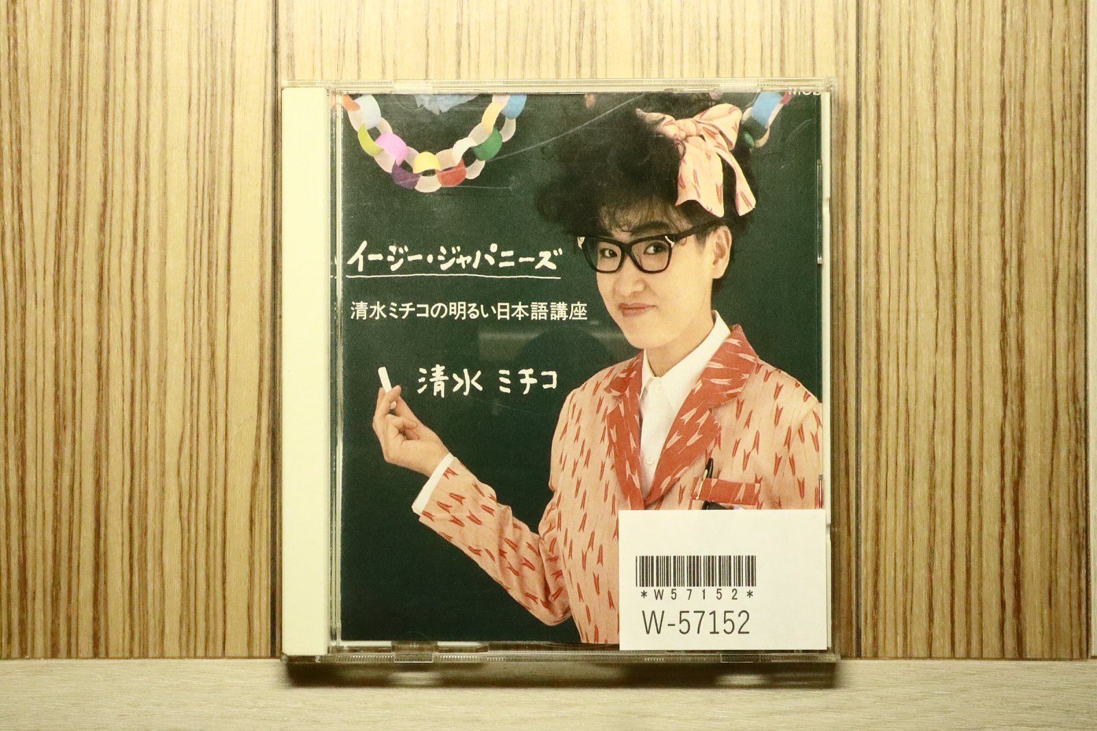 国内盤CD☆清水ミチコ/MICHIKO SHIMIZU□ EASY JAPANESE~清水ミチコの
