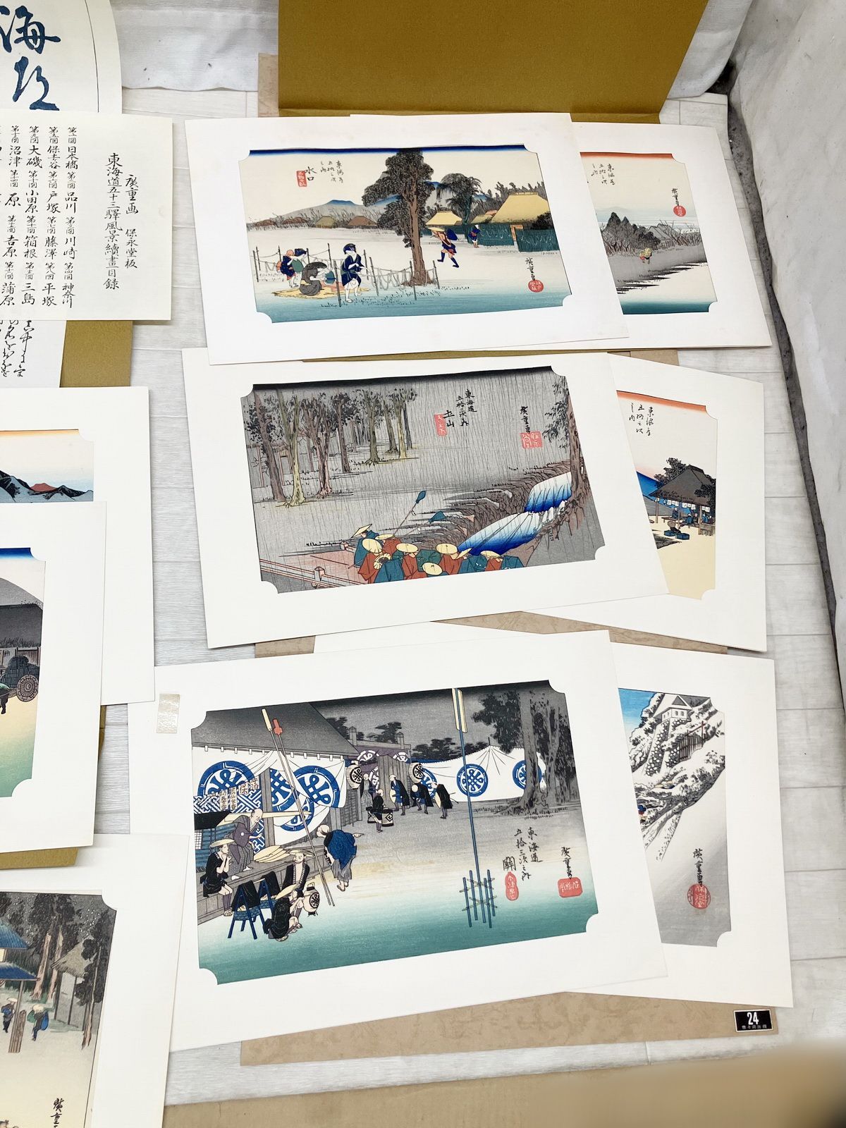 歌川広重 【東海道五十三次】 保永堂版 復刻版 55枚揃い 解説書付