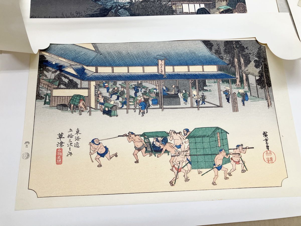 歌川広重 【東海道五十三次】 保永堂版 復刻版 55枚揃い 解説書付