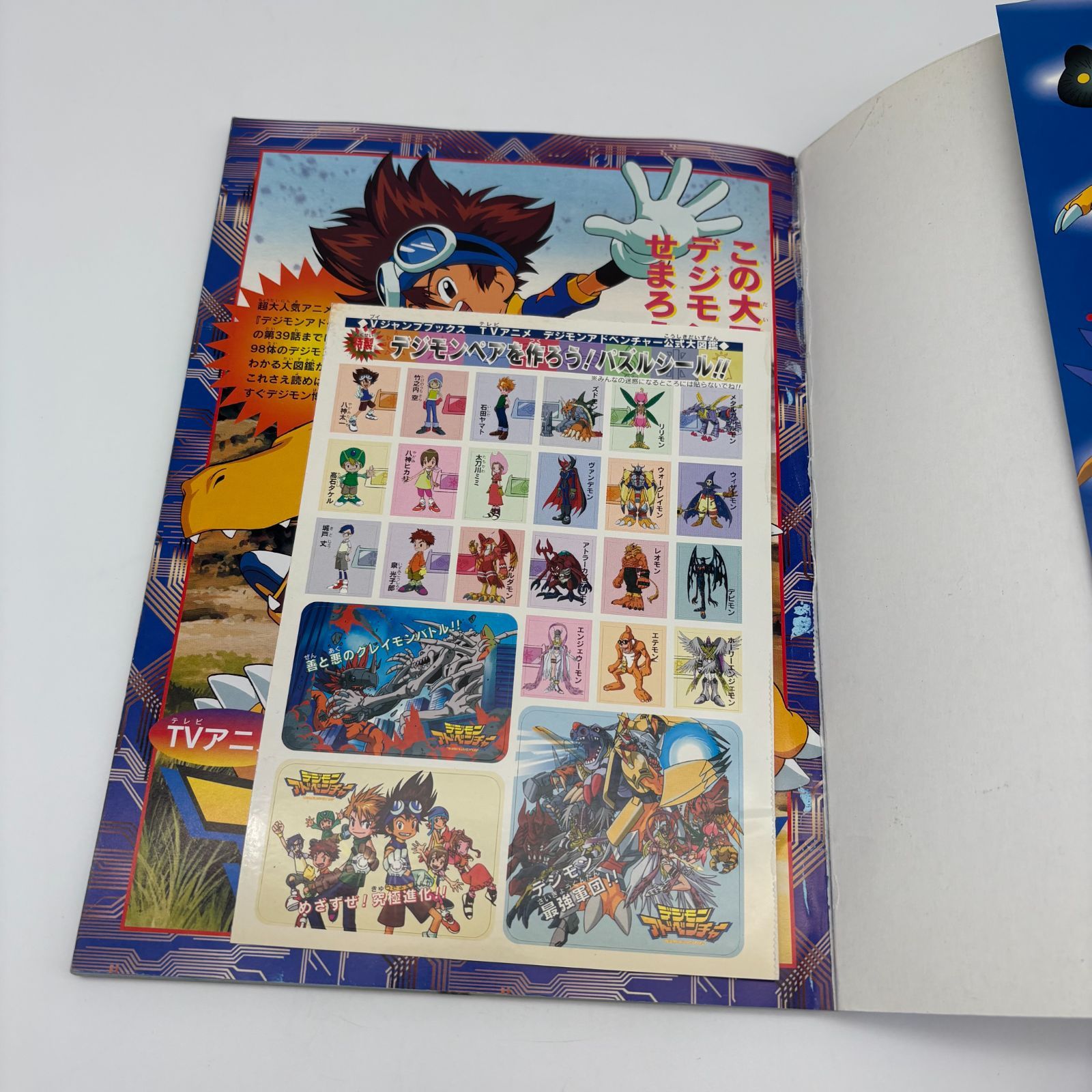 Vジャンプブックス デジモンアドベンチャー公式大図鑑 シール付き TV