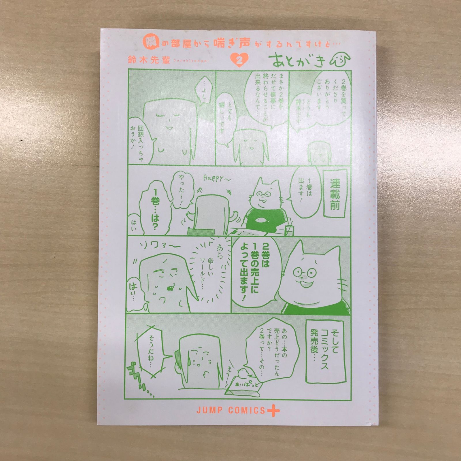 ☆絶版/特典8点付き [鈴木先輩] 隣の部屋から喘ぎ声がするんですけど