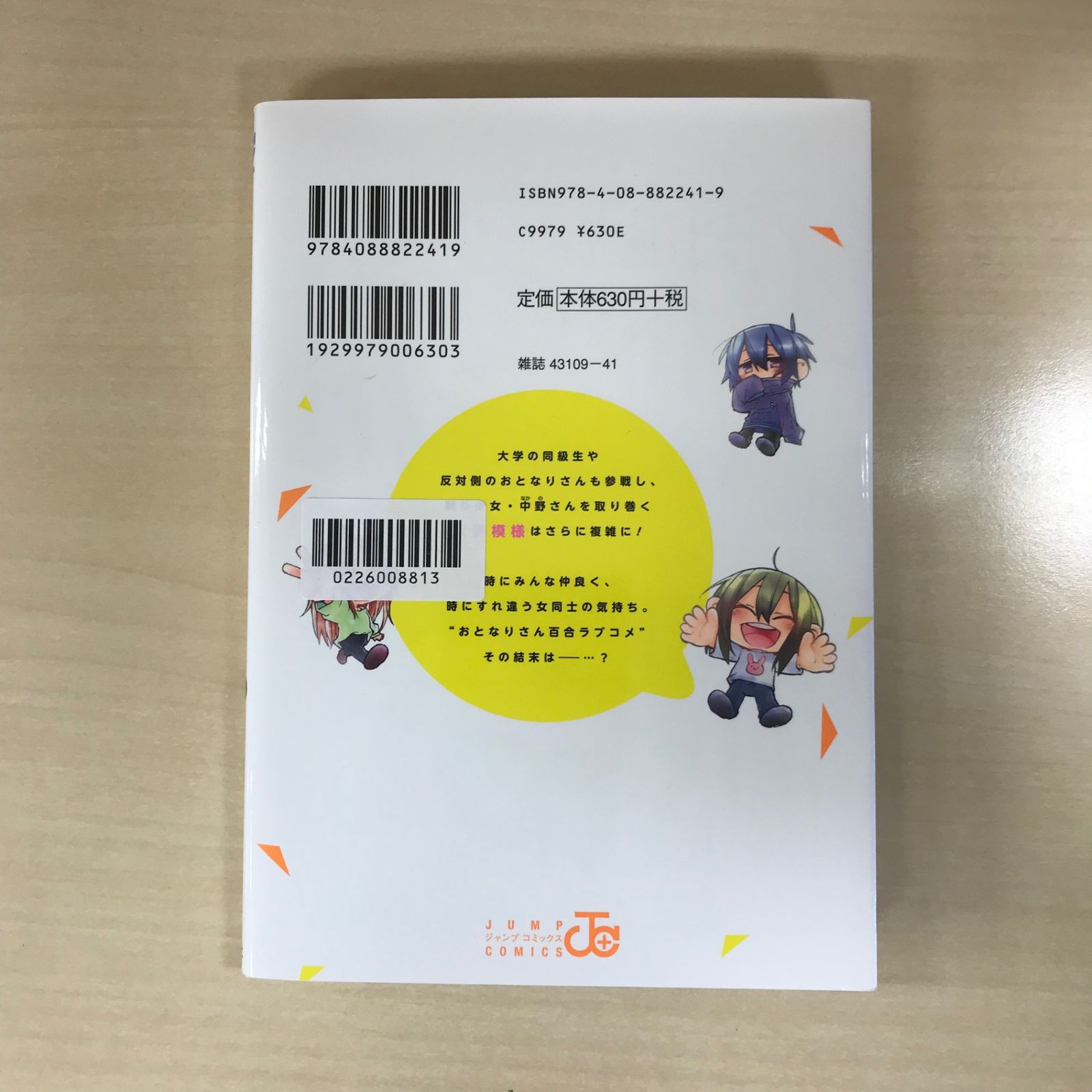 隣の部屋から喘ぎ声がするんですけど・・・ 2巻/【作者】鈴木先輩/GF