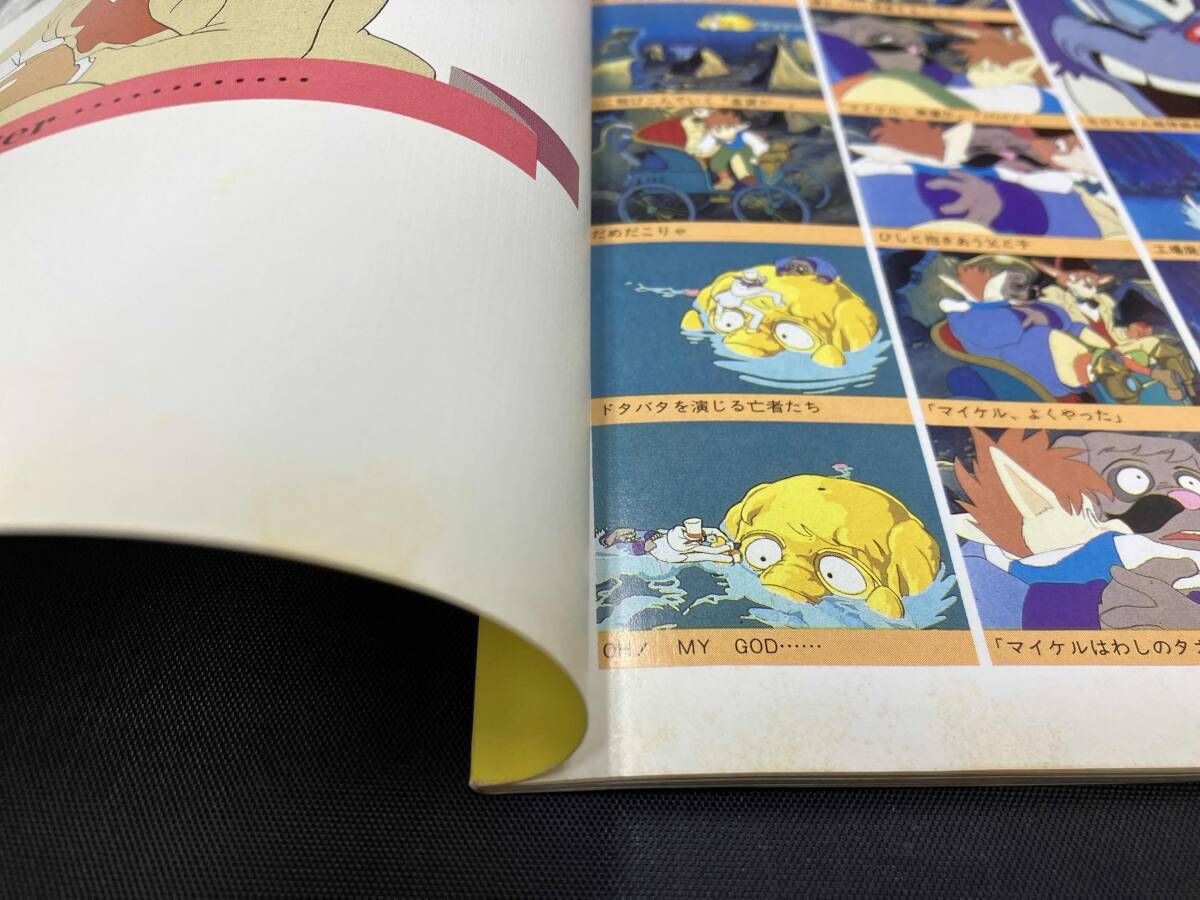 風の谷のナウシカ もう一度あなたに会いたい…Book』（アニメージュ1984