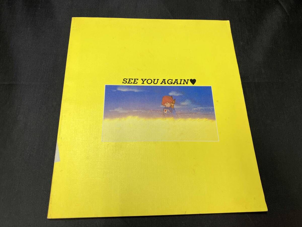 風の谷のナウシカ もう一度あなたに会いたい…Book』（アニメージュ1984