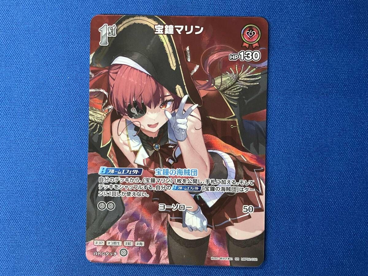 宝鐘マリン(hBP02-032) SR hololive OFFICIAL CARD GAME - メルカリ