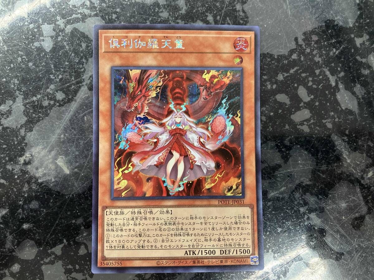 倶利伽羅天童 シク 遊戯王 - メルカリ