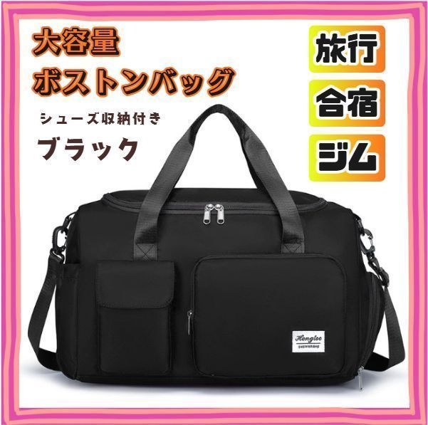 セール】大容量 ボストンバッグ 3way 撥水 シューズポケット キャリー