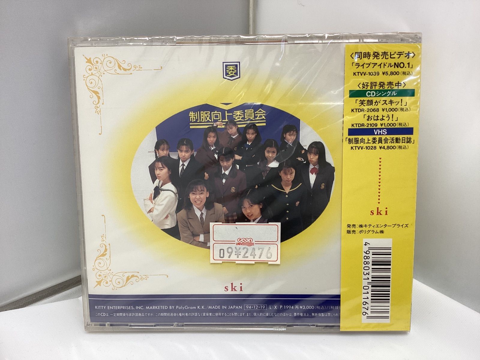 未開封品】制服向上委員会/第1宣言 愛と勇気と思いやり CD - メルカリ