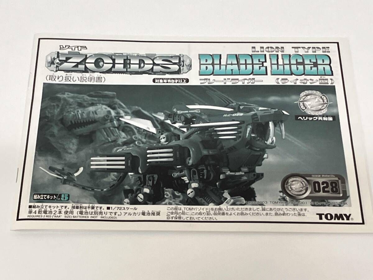 未組立 プラモデル トミｰ 1/72 ブレｰドライガｰ(ライオン型) 限定レオン