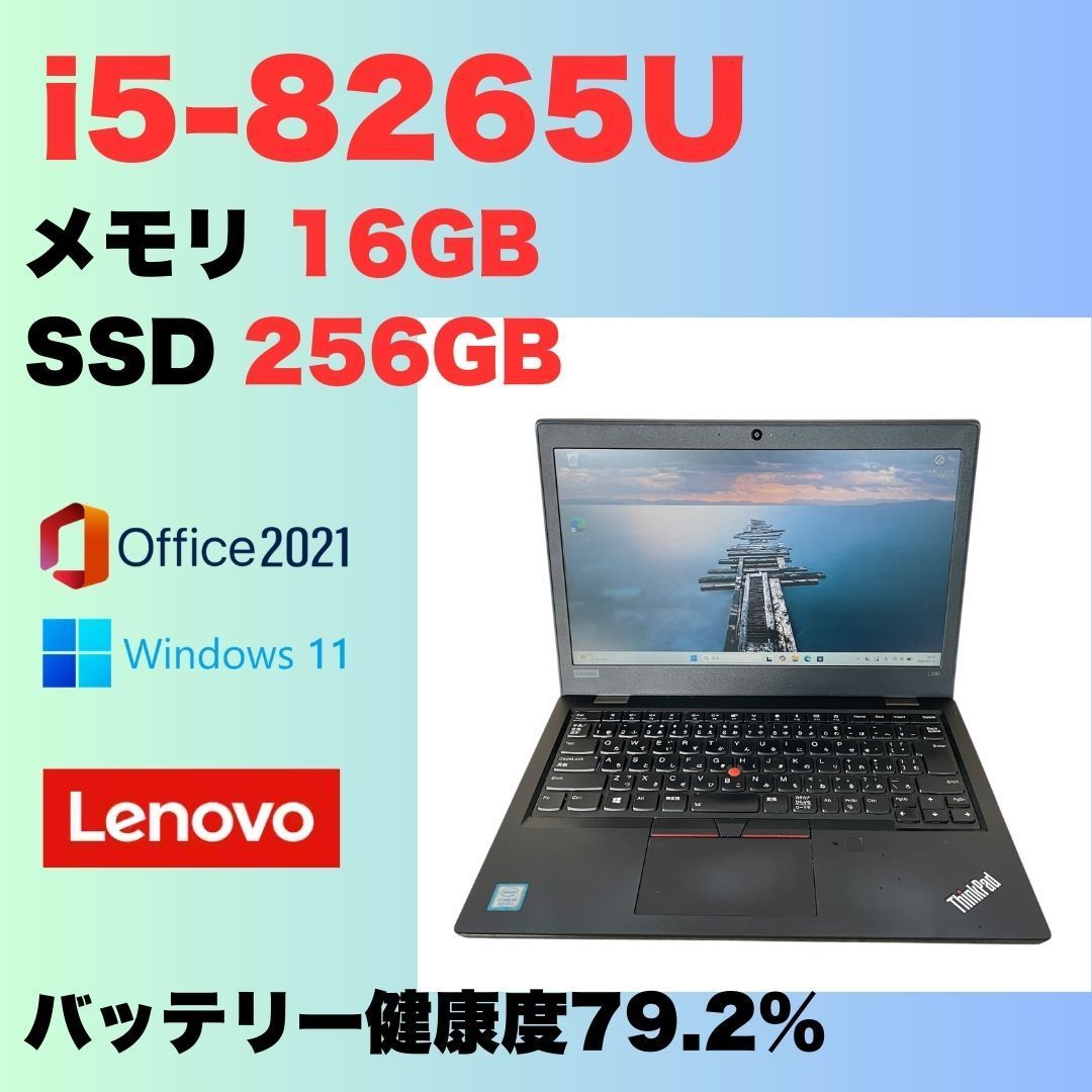 良品 Lenovo ThinkPad L390 Core i5-8265U メモリ 16GB SSD 256GB