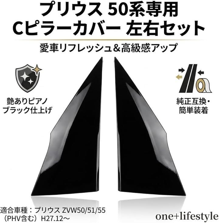 最低値 トヨタ プリウス50 Cピラー 左右セット ZVW50 黒 ガーニッシュ