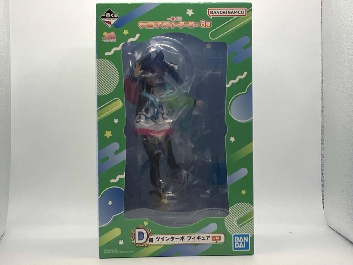 未開封品 D賞 ツインタｰボ 一番くじ ウマ娘 プリティｰダｰビｰ 8弾 ウマ