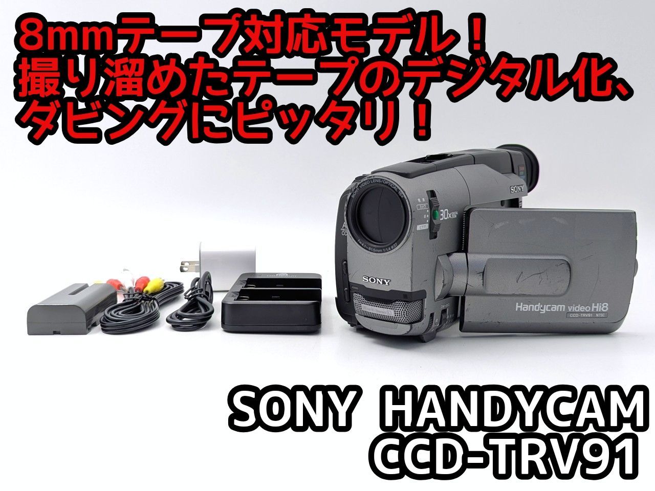 8mmテープのダビングに！ SONY ビデオカメラ CCD-SC55 03 5本セット