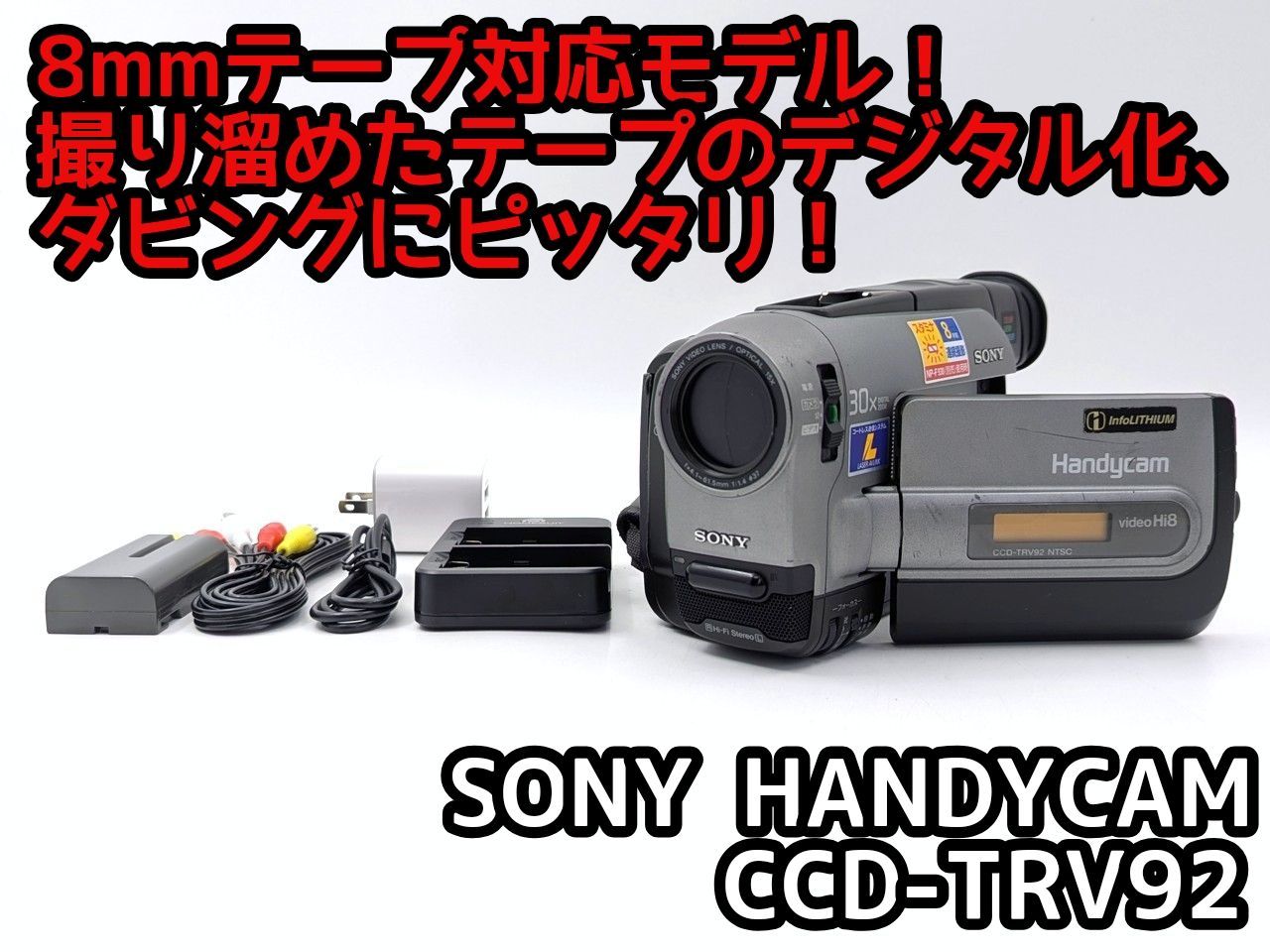 8mmテープのダビングに！ SONY ビデオカメラ CCD-TRV92 01 8mmテープのダビングに！ SONY ソニー ビデオカメラ CCD-TRV92 01 7