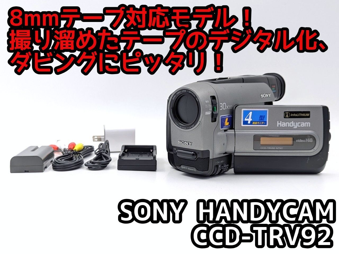 8mmテープのダビングに！ SONY ビデオカメラ CCD-TRV92 02 8mmテープのダビングに！ SONY ソニー ビデオカメラ CCD-TRV92 02 7