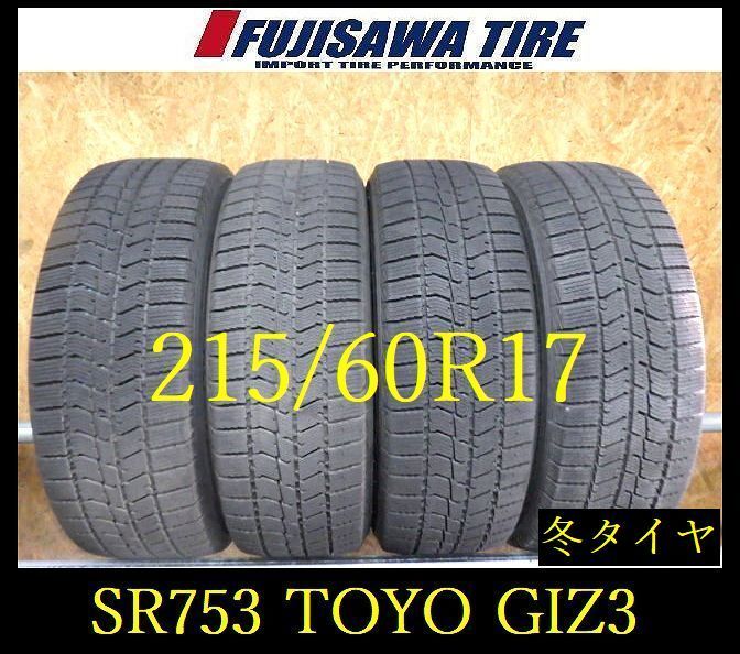 SR753】送料無料○2024年製造 約8部山○TOYO OBSERVE GIZ3○