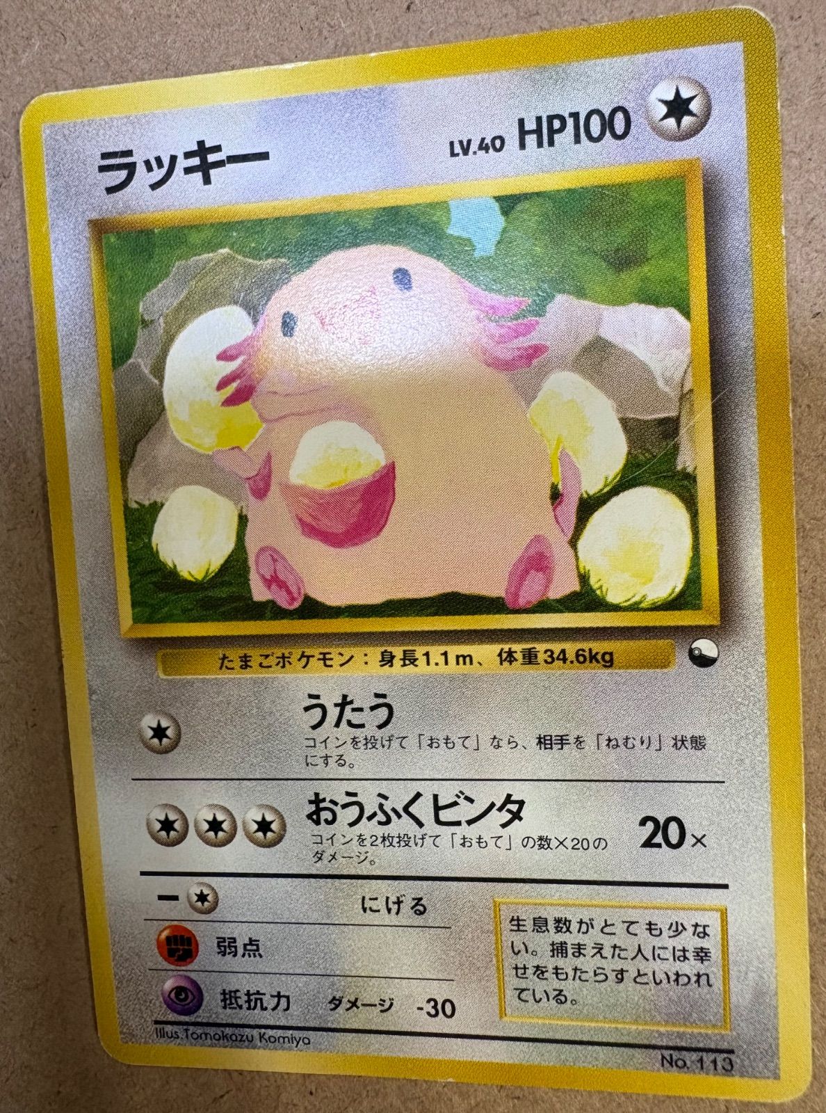 ポケモンカード ラッキー クイックスターターギフト 旧裏　コミヤトモカズさん クイックスターターギフトボックスのラッキー(コミヤトモカズさん