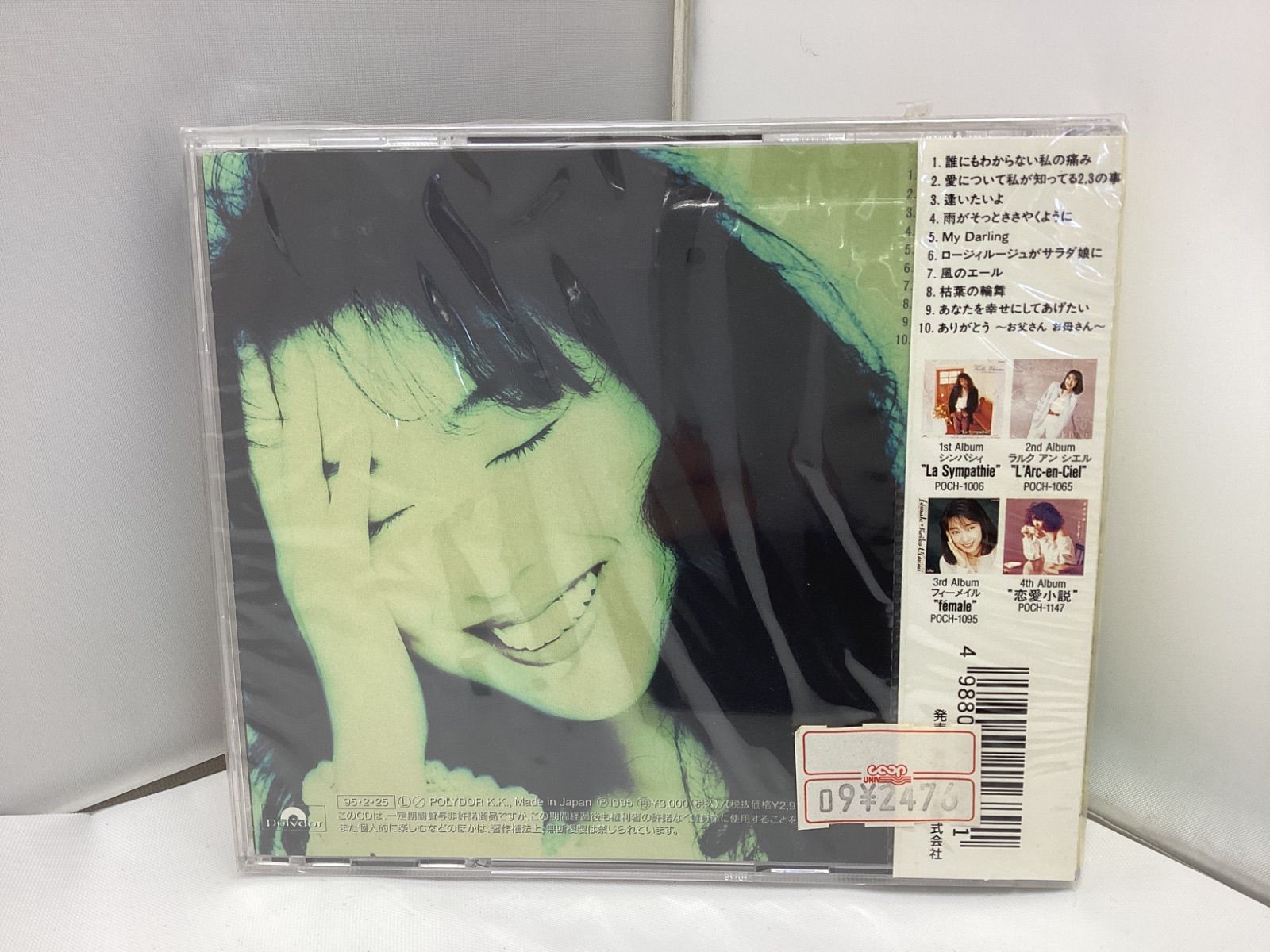 未使用品】宇都美慶子 誰にもわからない私の痛み CD - メルカリ