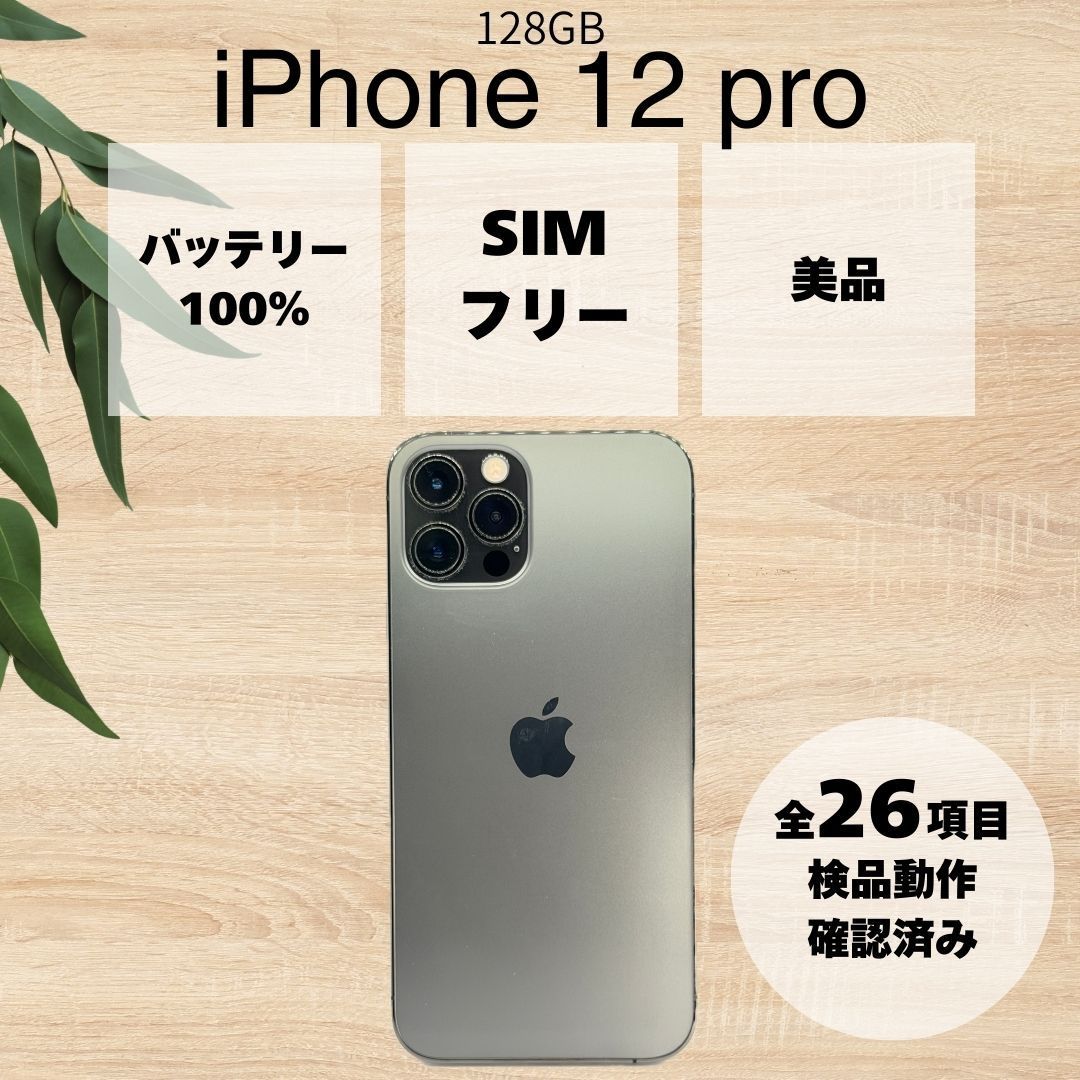 BT100%】iPhone 12 pro 128GB グラファイト AU SIMロック解除済205-の 
