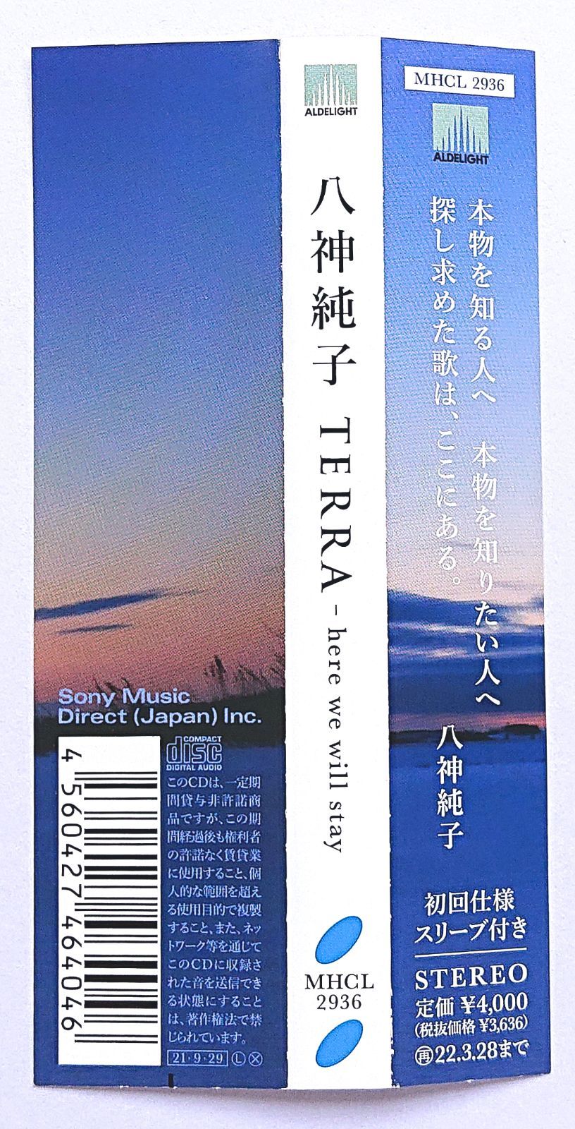 中古】JUNKO YAGAMI 八神純子 ／ TERRA - here we will stay 〔CD