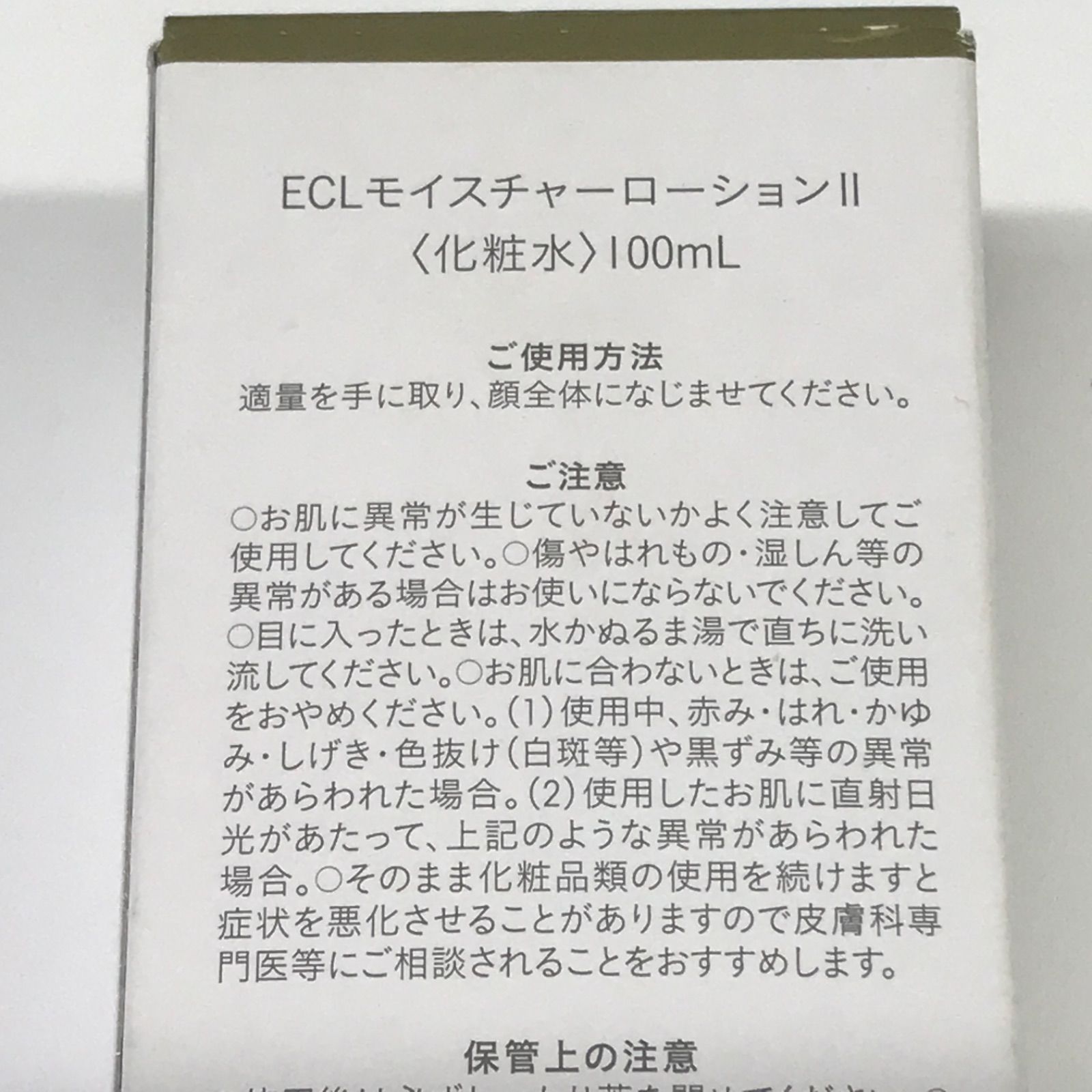 P1417 HAKKAN SHIROSAI 白漢しろ彩 ECLモイスチャーローション2 100ml