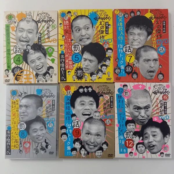DVD ダウンタウンのガキの使いあらへんで 6点セット #m00100 - メルカリ