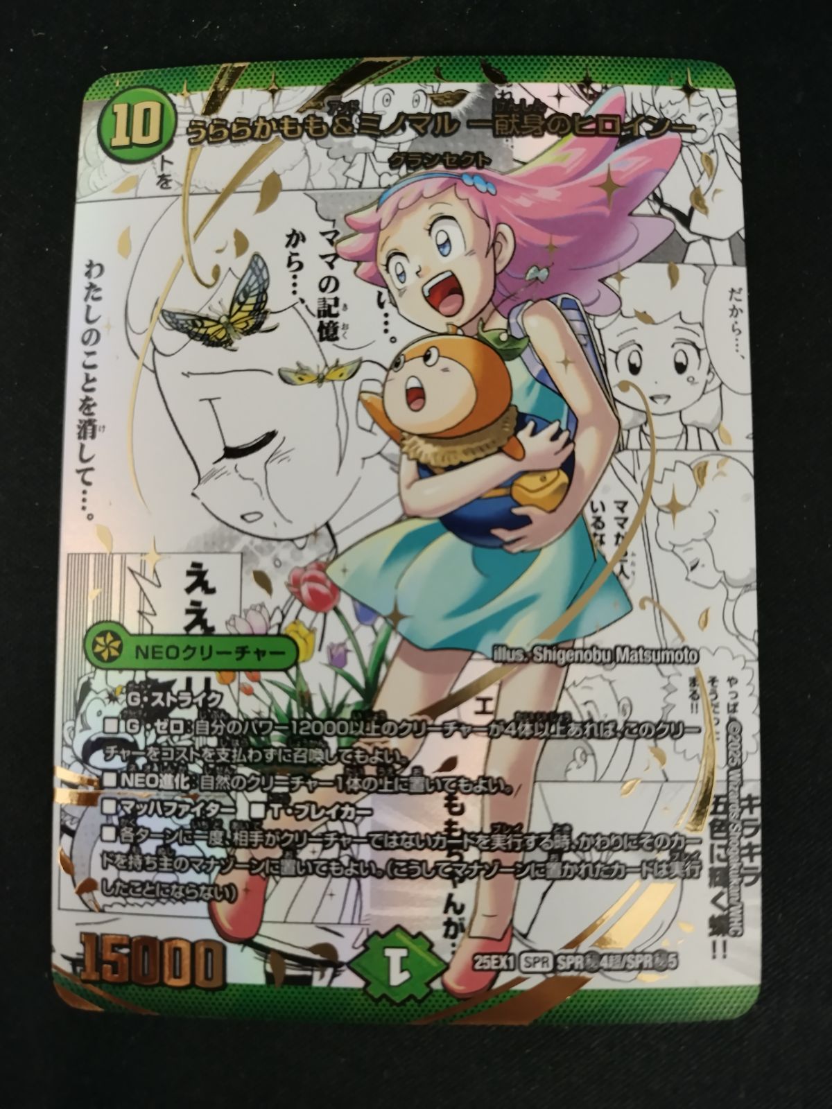 TCG】デュエルマスターズ うららかもも&ミノマル -献身のヒロイン-(SPR 