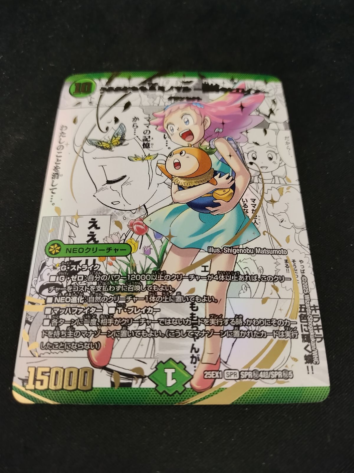 TCG】デュエルマスターズ うららかもも&ミノマル -献身のヒロイン-(SPR 