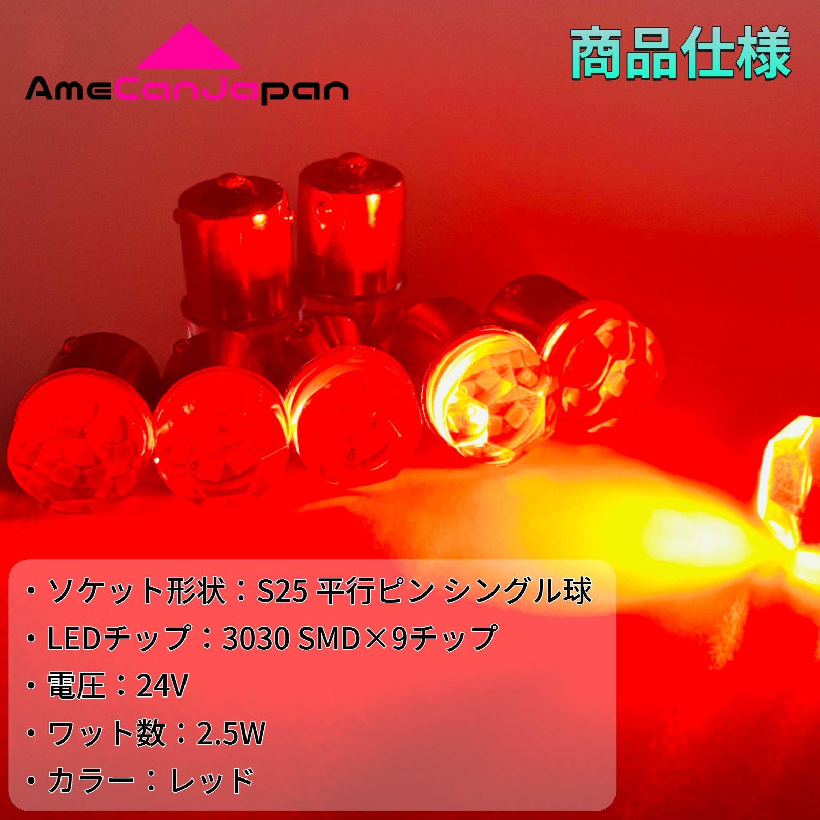 24V S25 led シングル 平行ピン トラック用 サイドマーカー 電球 LED