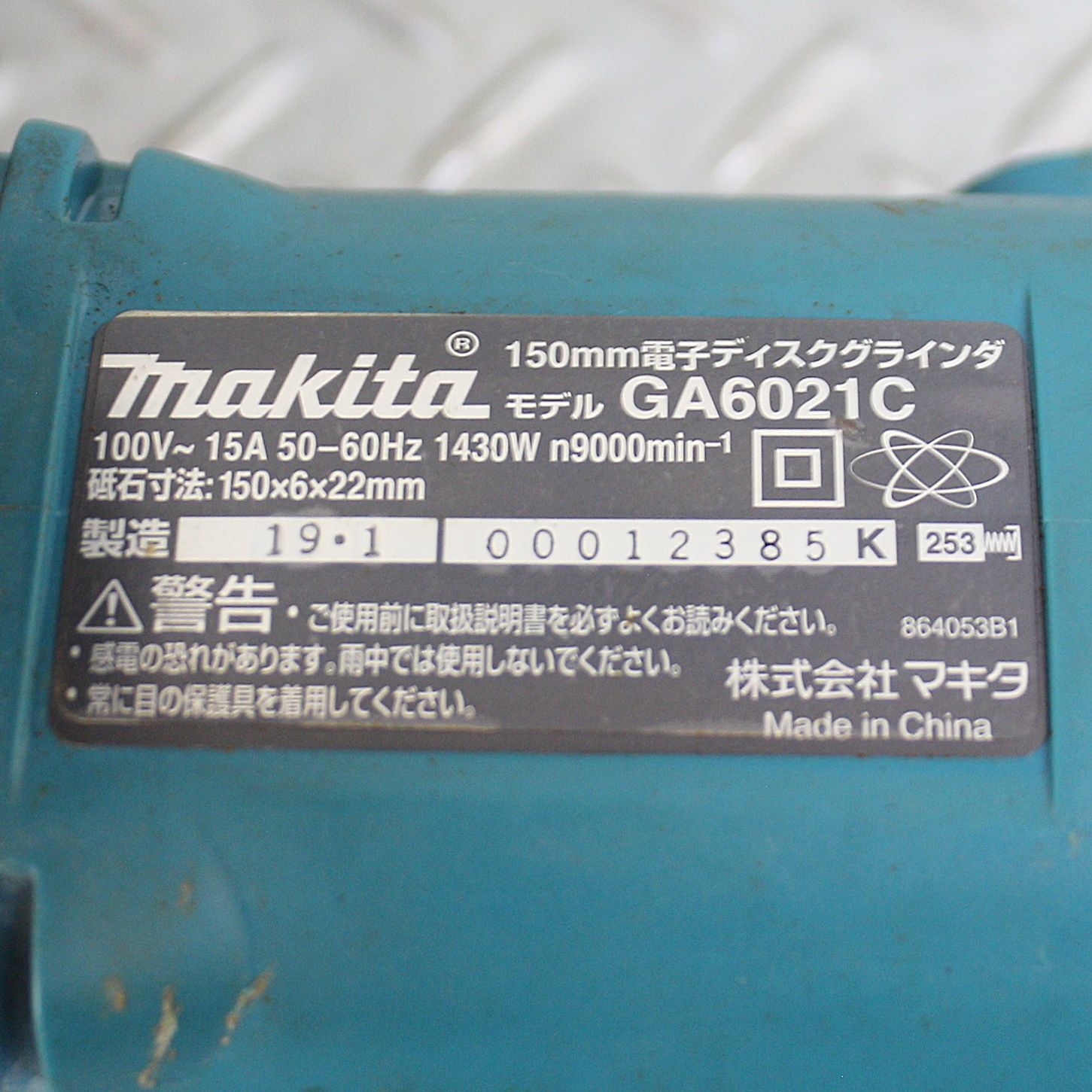 新潟発 マキタ 150mm電子ディスクグラインダ GA6021C 100V 50/60Hz 