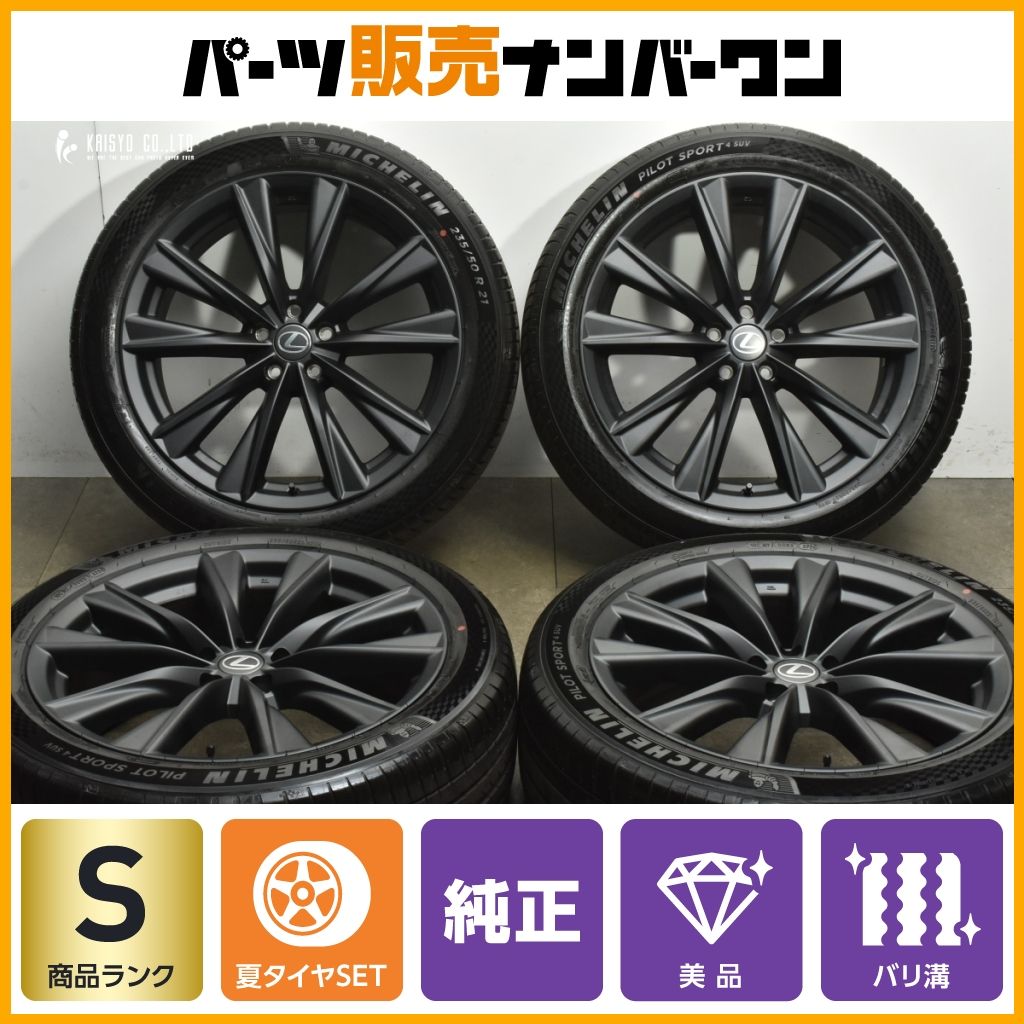 レクサス RX500h Fスポーツ パフォーマンス 純正タイヤアルミホイール 