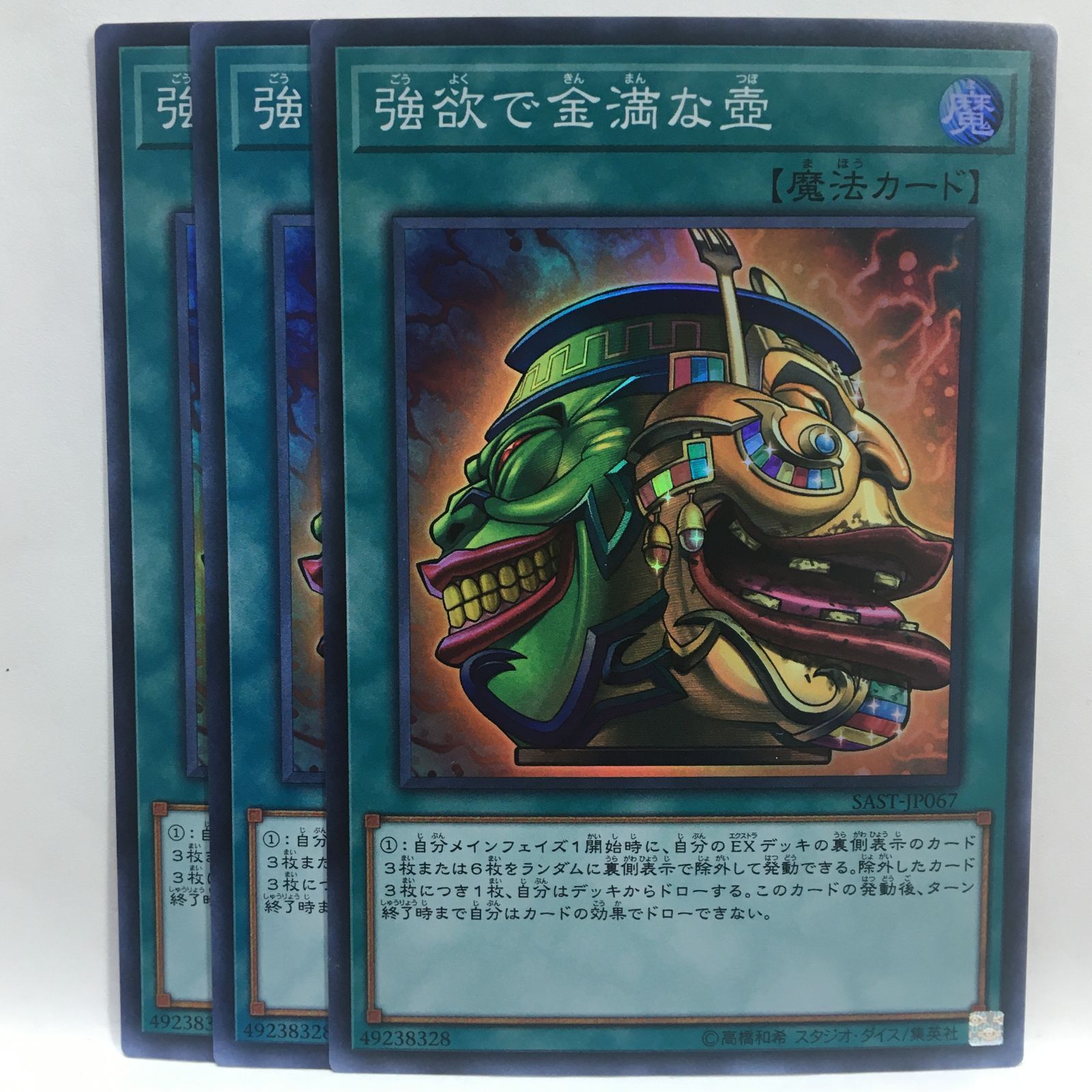 遊戯王】強欲で金満な壺 SR 3枚セット - メルカリ