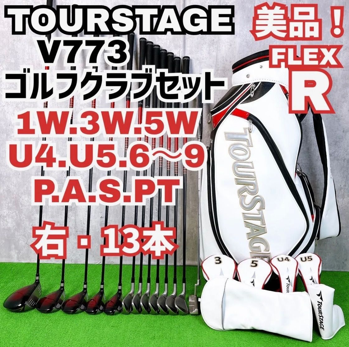 美品 ツアーステージ V773 ゴルフクラブ メンズ セット 右打ち13 美品 ツアーステージ V773 ゴルフクラブ メンズ セット 右打ち13