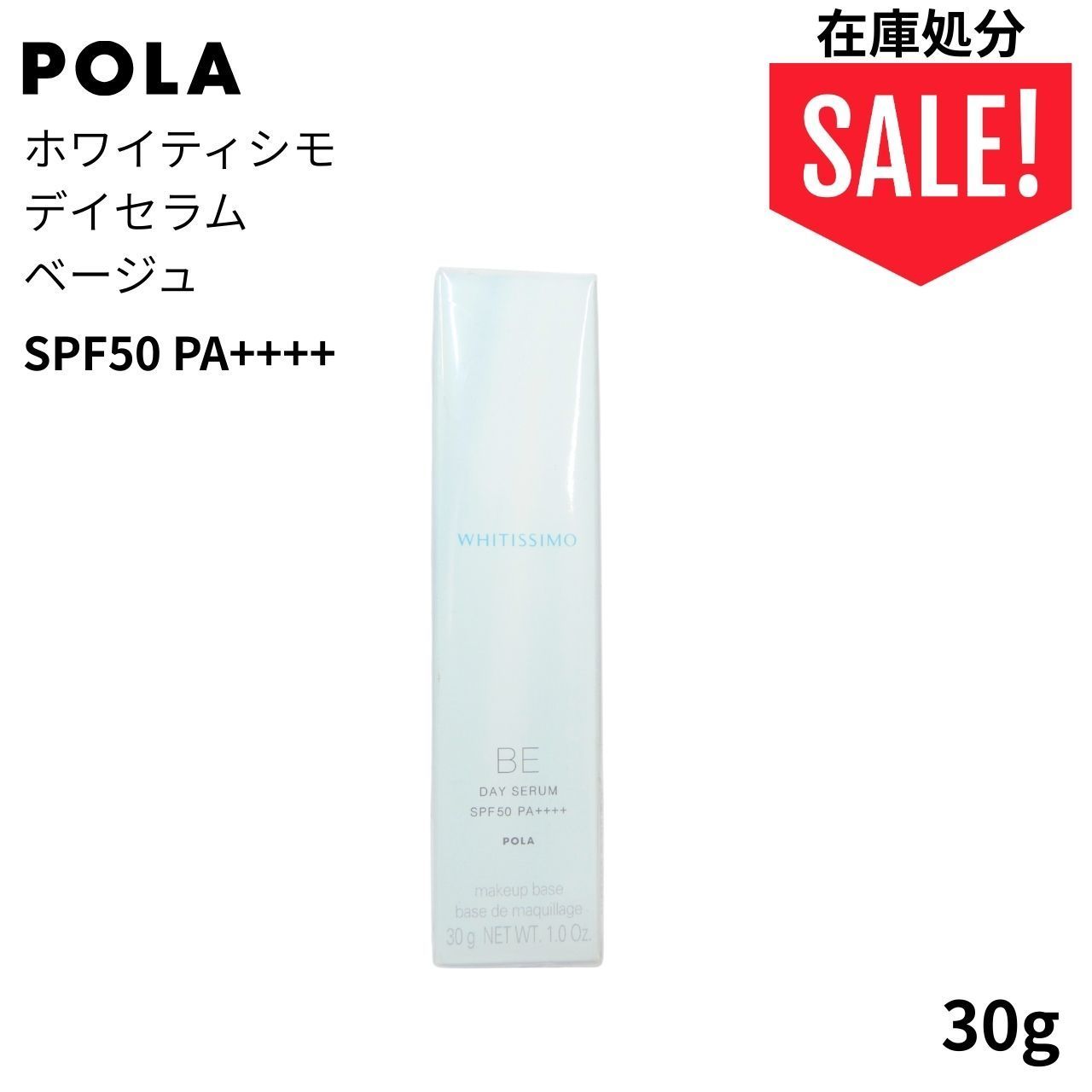 POLA ホワイティシモ デイセラムBE 30g (カバータイプ) | MICHURINSK.SPACE