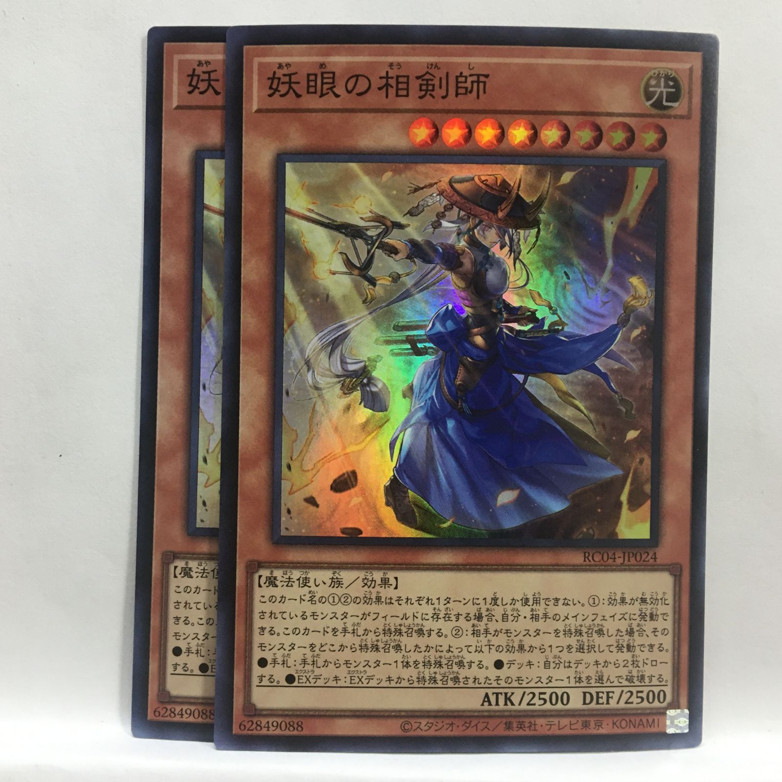 遊戯王】妖眼の相剣師 SR 2枚セット - メルカリ