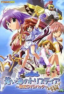 2026年最新】蒼い海のトリスティア ps2の人気アイテム - メルカリ