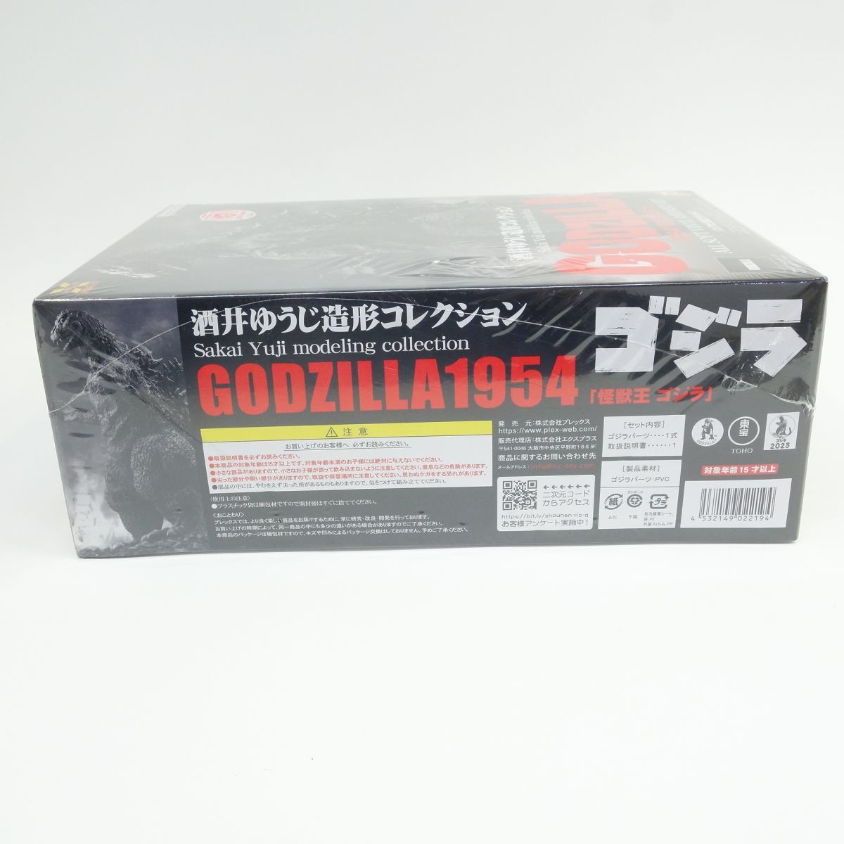 内箱未開封】酒井ゆうじ造形コレクション ゴジラ 1954「怪獣王ゴジラ