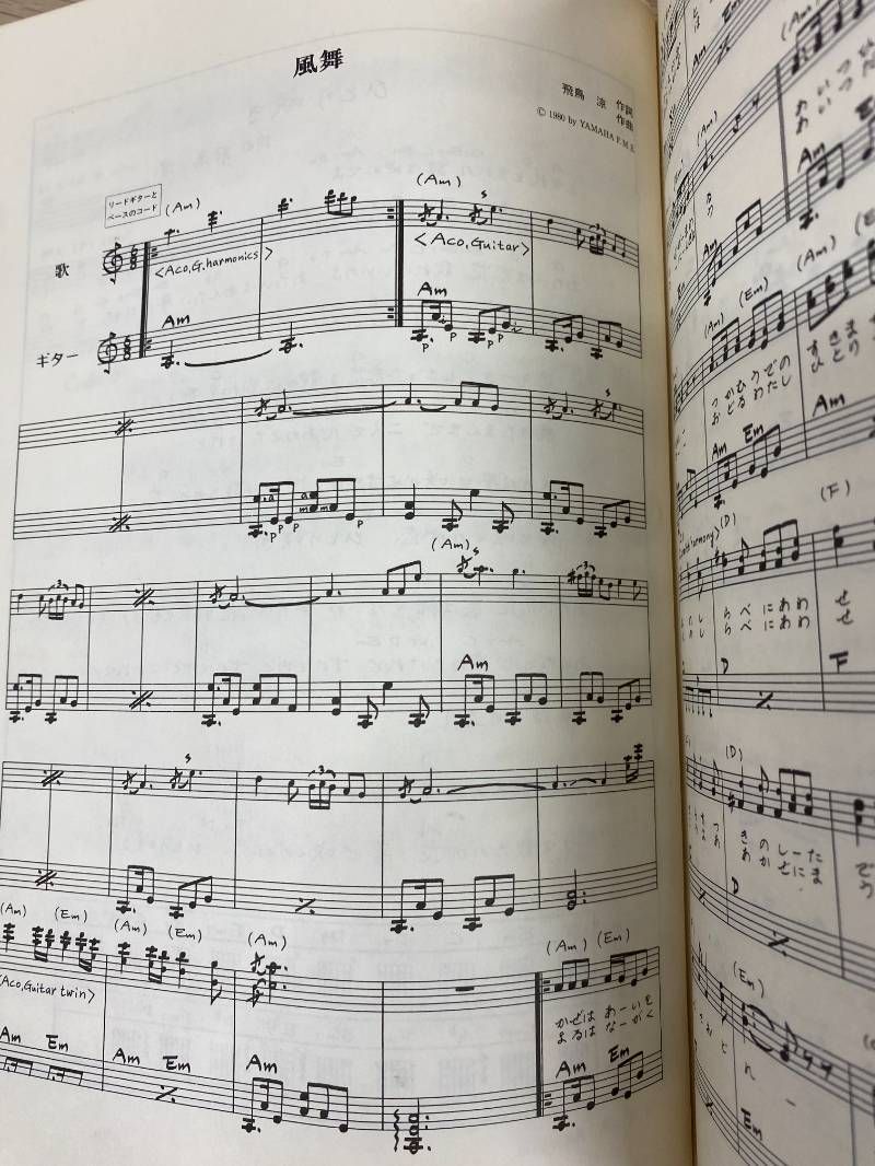 チャゲ&飛鳥 楽譜全集 ギター楽譜308ページ 風舞からINSIDEまで