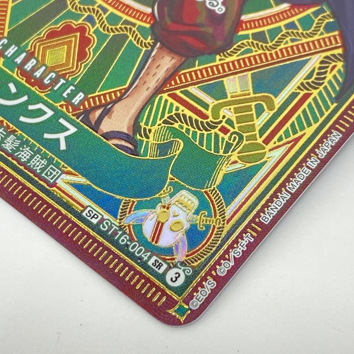 ワンピースカードゲーム シャンクス SP ST16-004 SR ※中古 - メルカリ