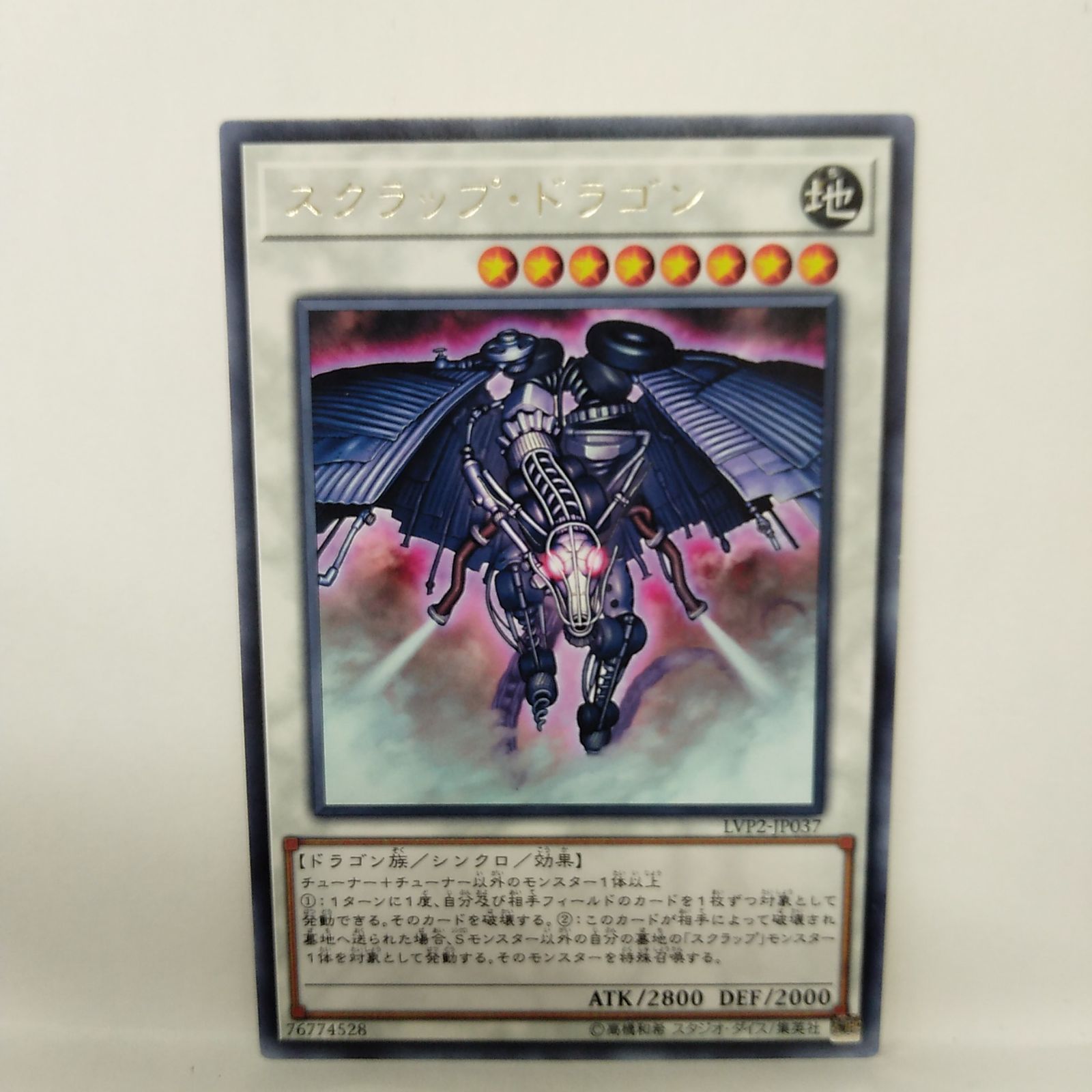 遊戯王】スクラップ・ドラゴン 文字レア - メルカリ
