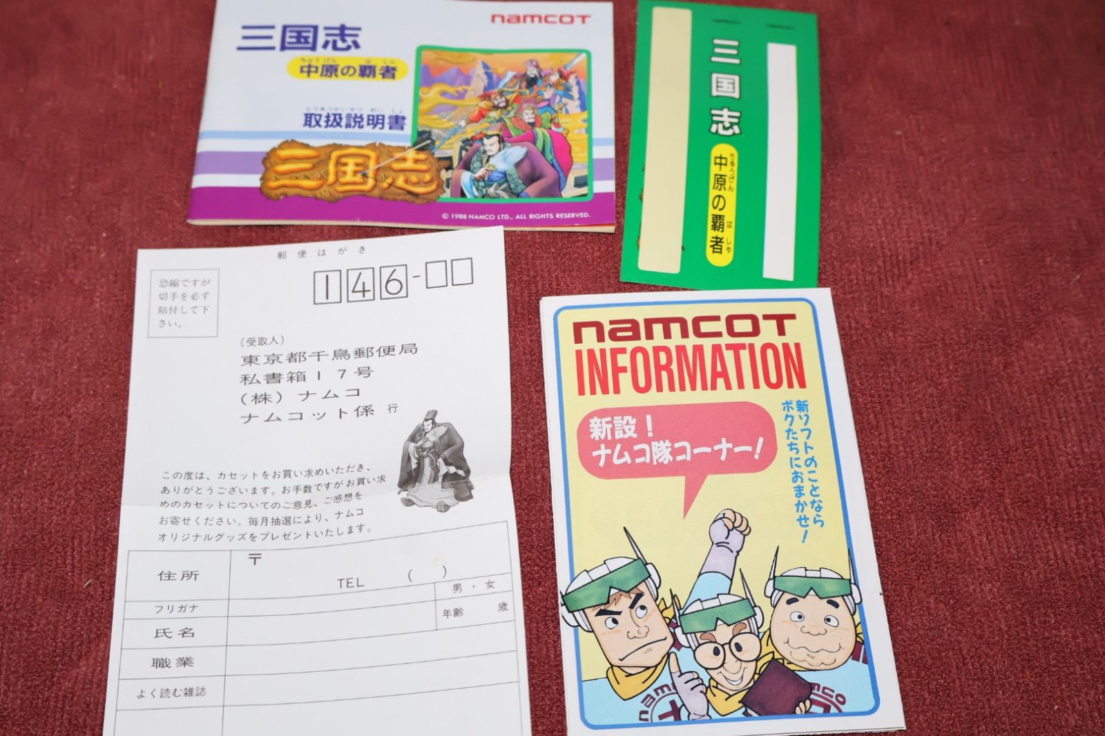 攻略本付き完品】三国志 中原の覇者 ファミコン NAMCOT 箱説ハガキ付 E