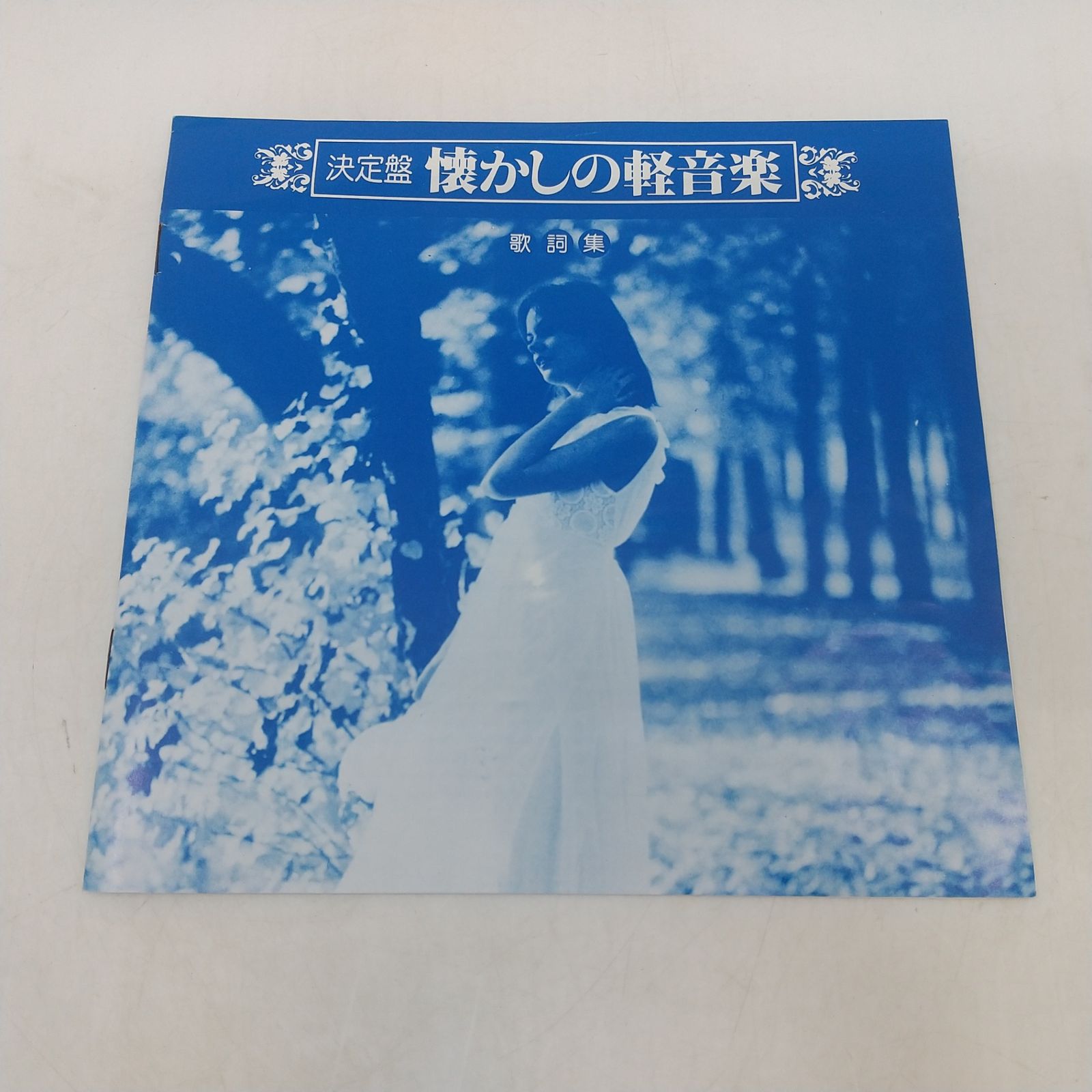 アナログLP】決定盤 懐かしの軽音楽 レコード 8枚 全108曲 専用ケース