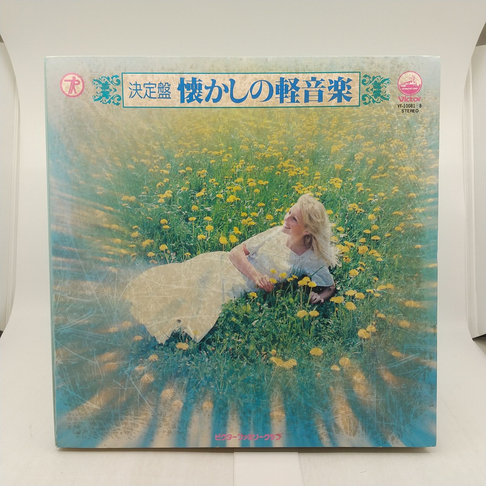 アナログLP】決定盤 懐かしの軽音楽 レコード 8枚 全108曲 専用ケース