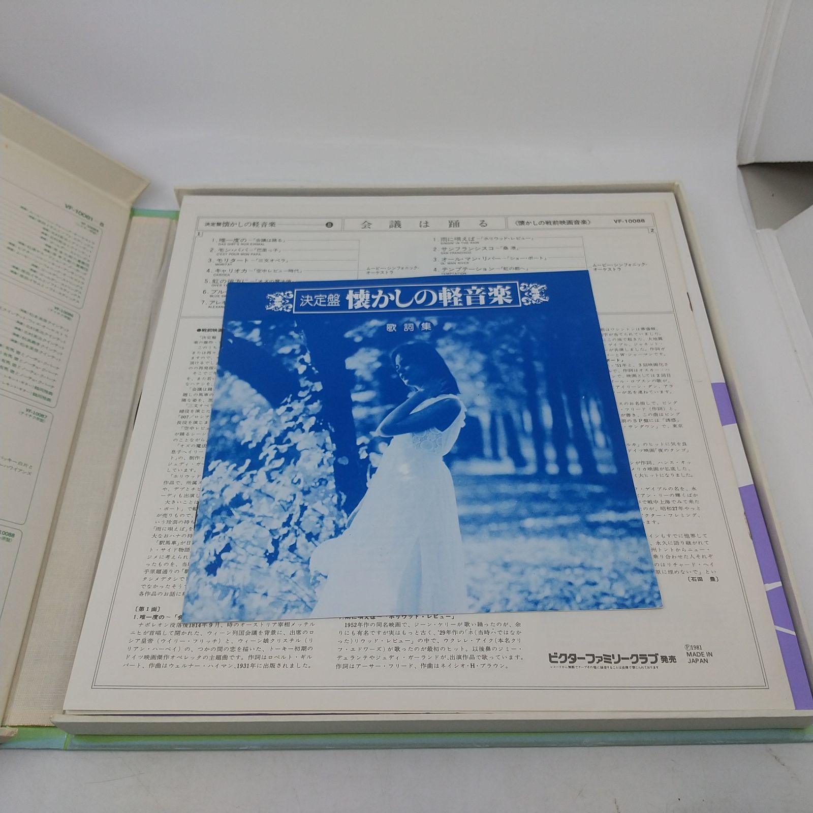 アナログLP】決定盤 懐かしの軽音楽 レコード 8枚 全108曲 専用ケース