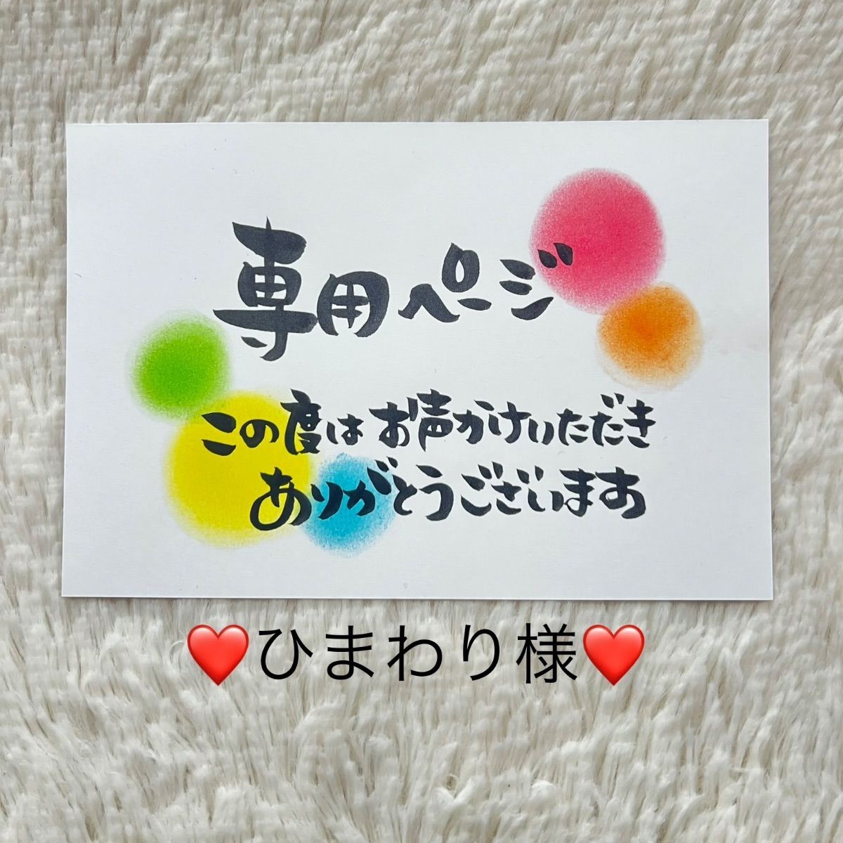 himawari様専用 ひまわり様専用ページ 公式通販 【公式通販】