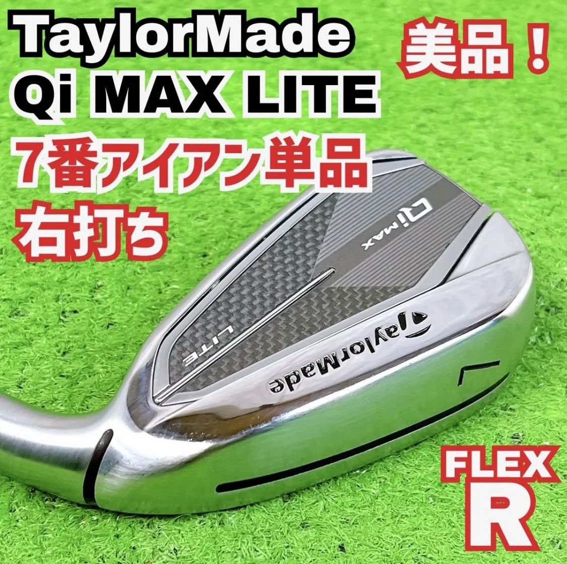 美品 テーラーメイド QI MAX LITE 7番アイアン 単品 右打ち メンズ